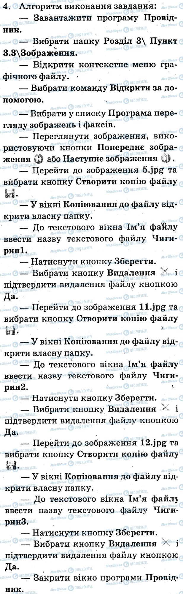 ГДЗ Інформатика 6 клас сторінка 4