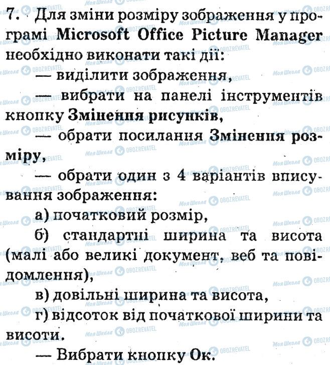 ГДЗ Інформатика 6 клас сторінка 7