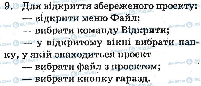 ГДЗ Информатика 6 класс страница 9