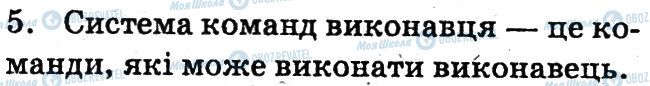 ГДЗ Інформатика 6 клас сторінка 5