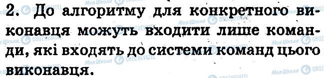 ГДЗ Інформатика 6 клас сторінка 2