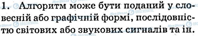 ГДЗ Інформатика 6 клас сторінка 1