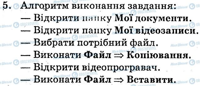 ГДЗ Інформатика 6 клас сторінка 5