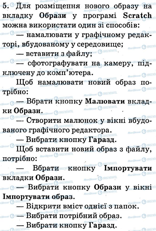 ГДЗ Інформатика 6 клас сторінка 5