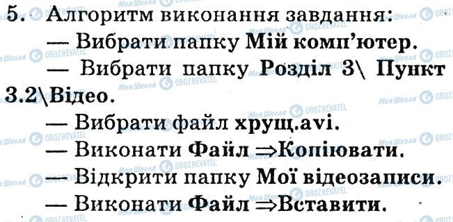 ГДЗ Інформатика 6 клас сторінка 5