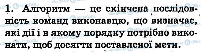 ГДЗ Інформатика 6 клас сторінка 1