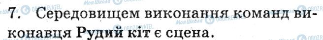 ГДЗ Информатика 6 класс страница 7