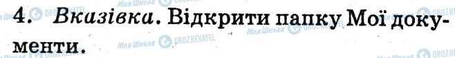 ГДЗ Інформатика 6 клас сторінка 4