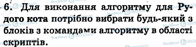 ГДЗ Інформатика 6 клас сторінка 6
