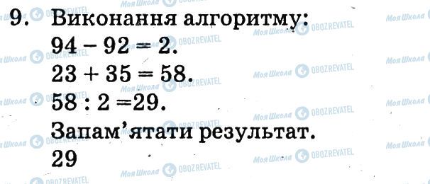 ГДЗ Інформатика 6 клас сторінка 9