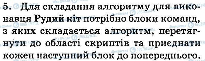 ГДЗ Інформатика 6 клас сторінка 5