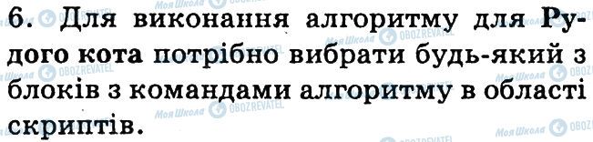 ГДЗ Інформатика 6 клас сторінка 6