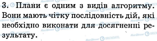 ГДЗ Інформатика 6 клас сторінка 3