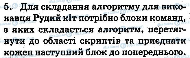 ГДЗ Інформатика 6 клас сторінка 5