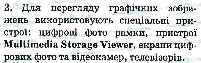 ГДЗ Інформатика 6 клас сторінка 2