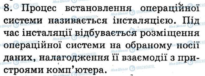 ГДЗ Інформатика 6 клас сторінка 8