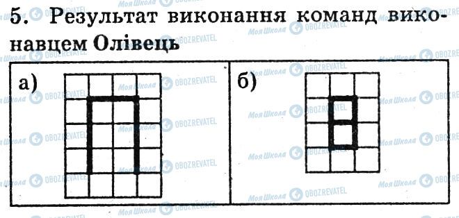 ГДЗ Інформатика 6 клас сторінка 5