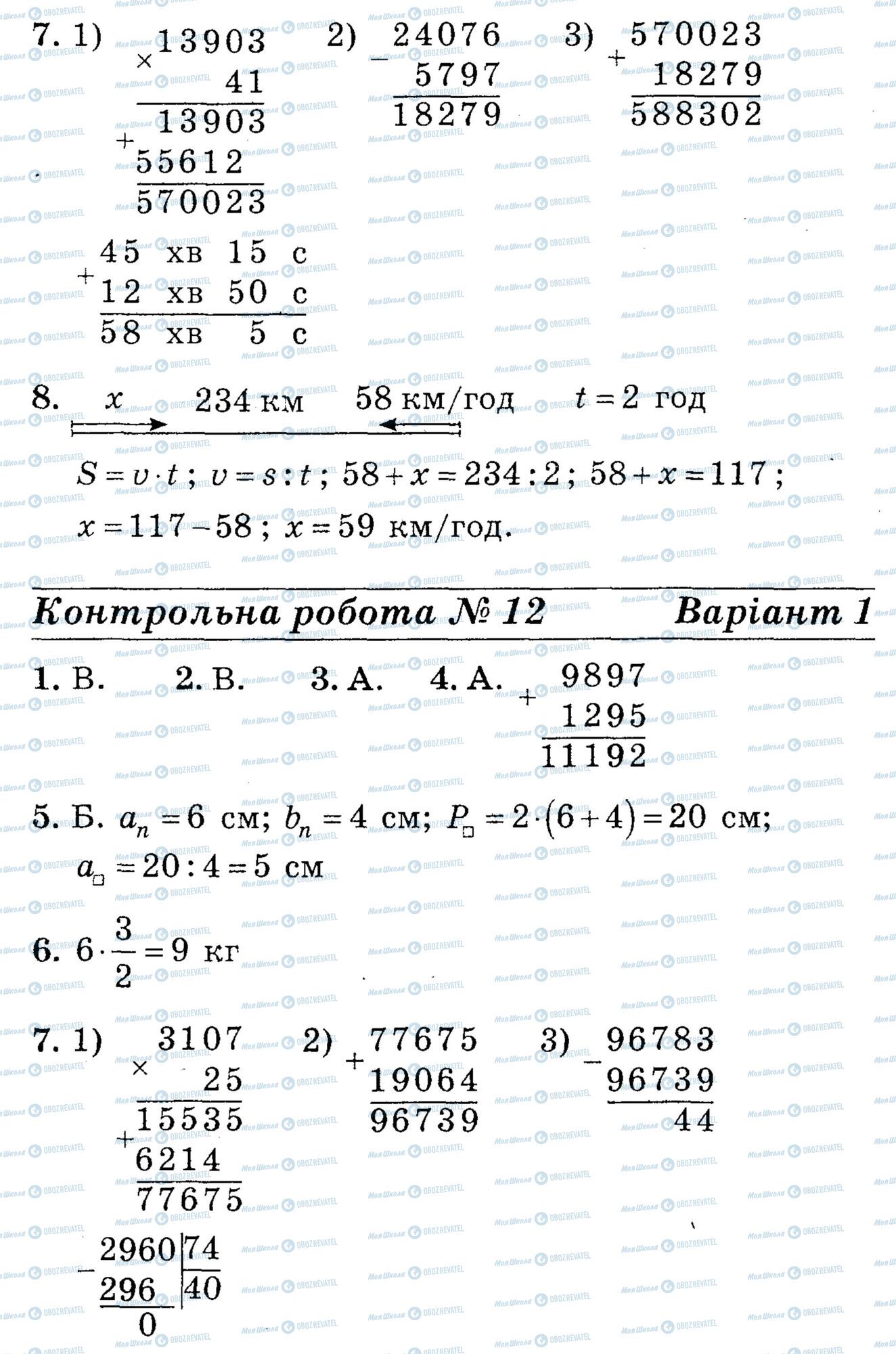 ДПА Математика 4 класс страница math-DPA-2013-4kl-K12-7