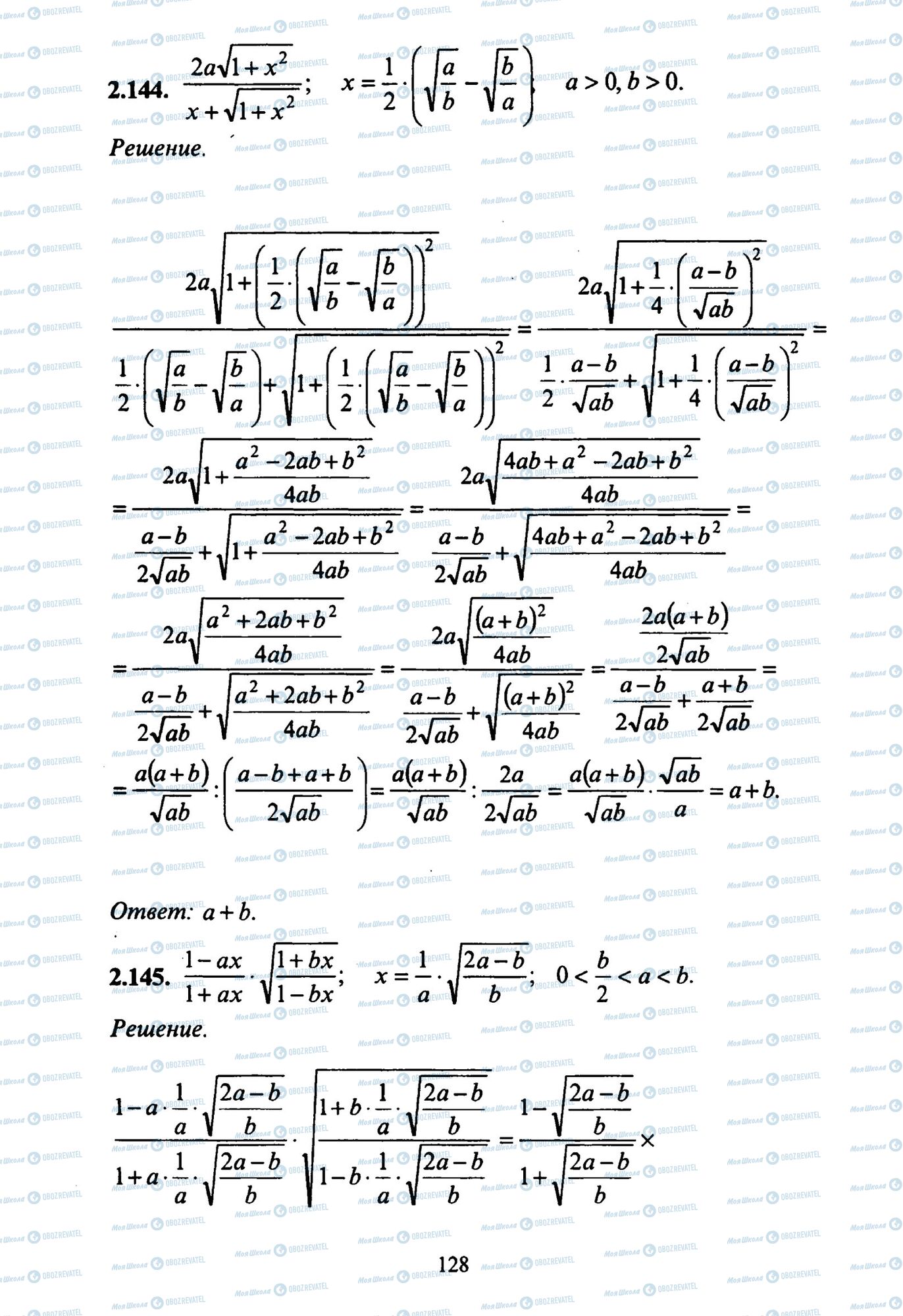 ЗНО Математика 11 клас сторінка 144-145