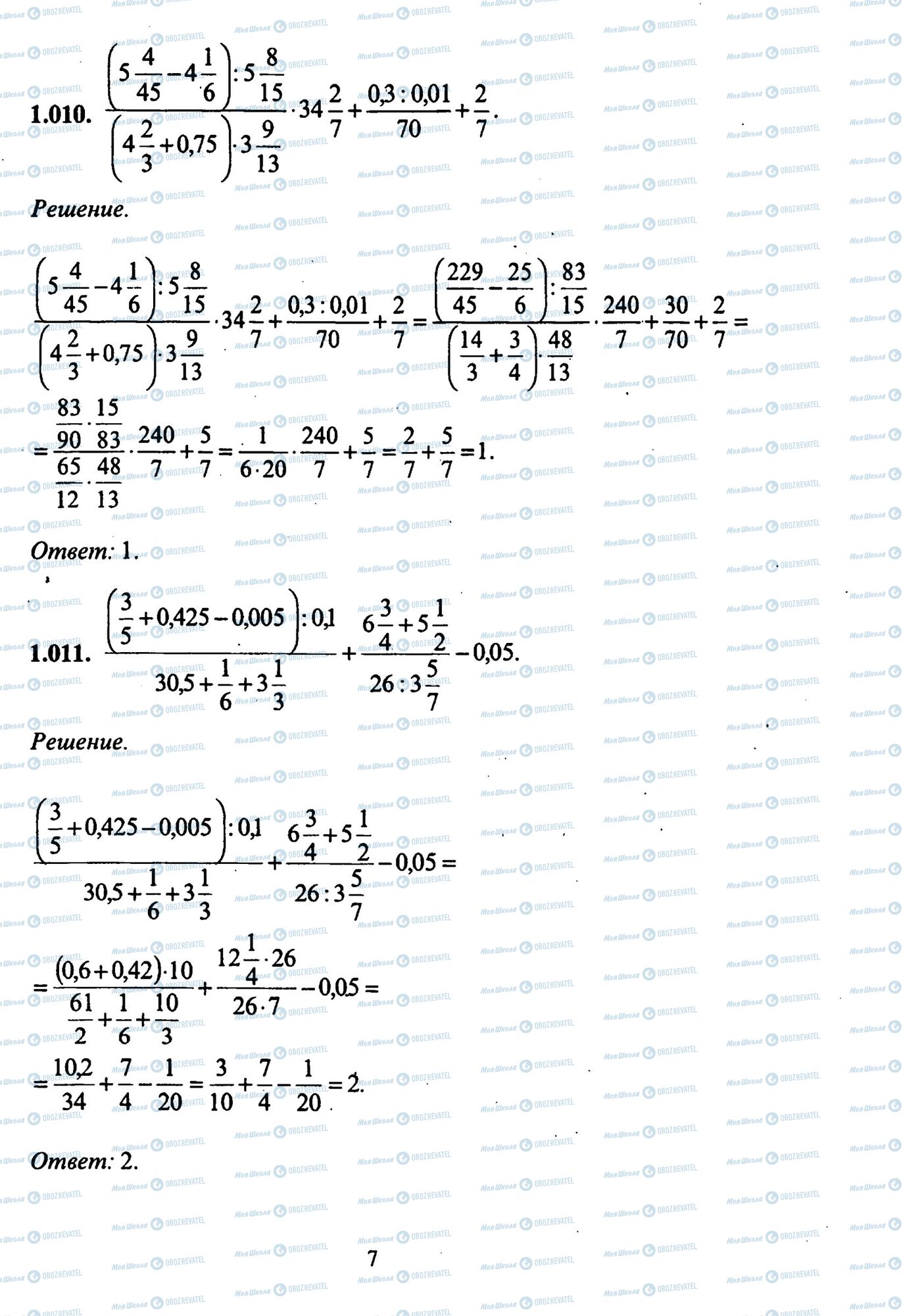 ЗНО Математика 11 класс страница 10-11