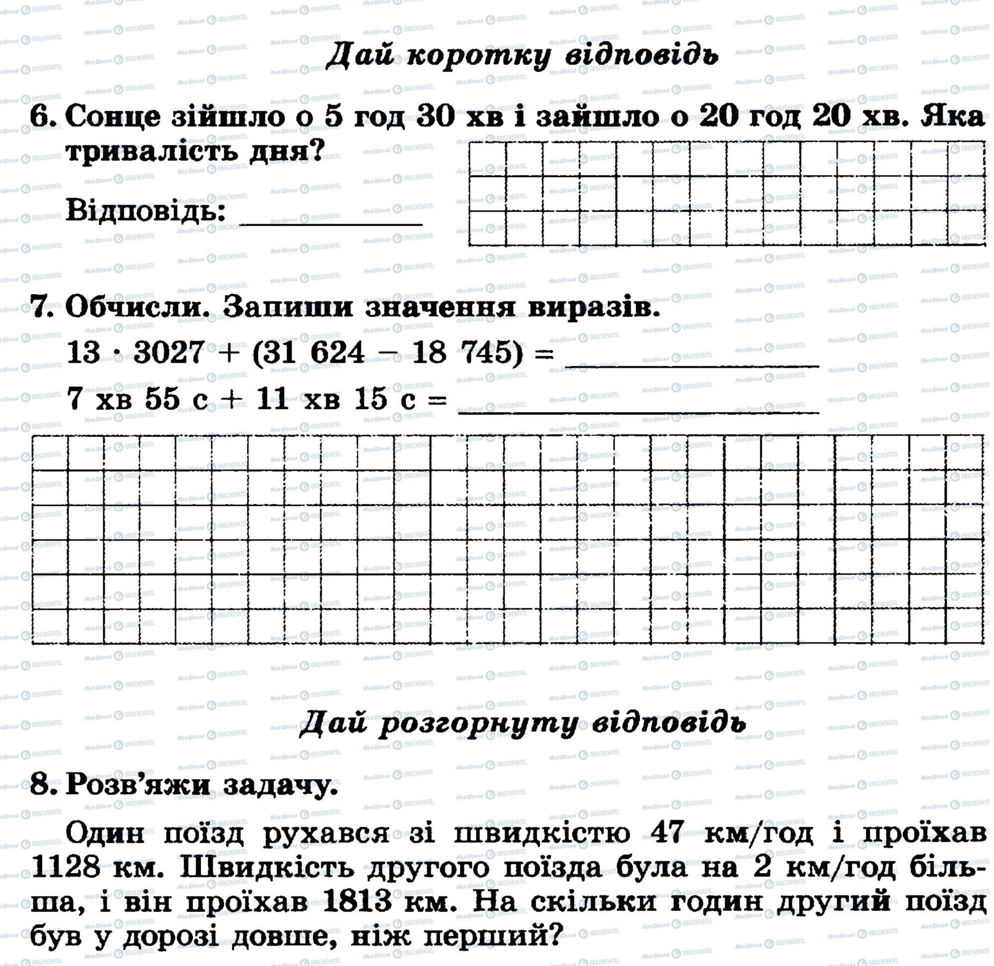 ДПА Математика 4 клас сторінка 6-8