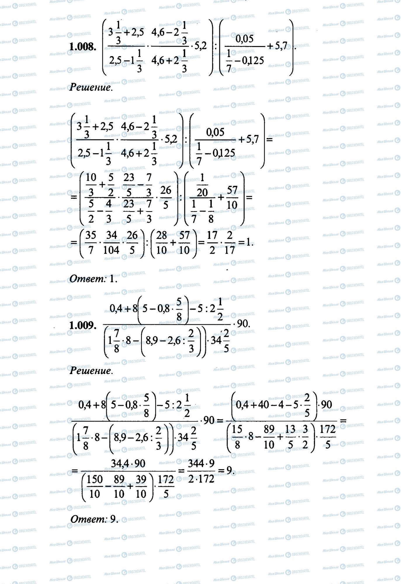 ЗНО Математика 11 класс страница 8-9