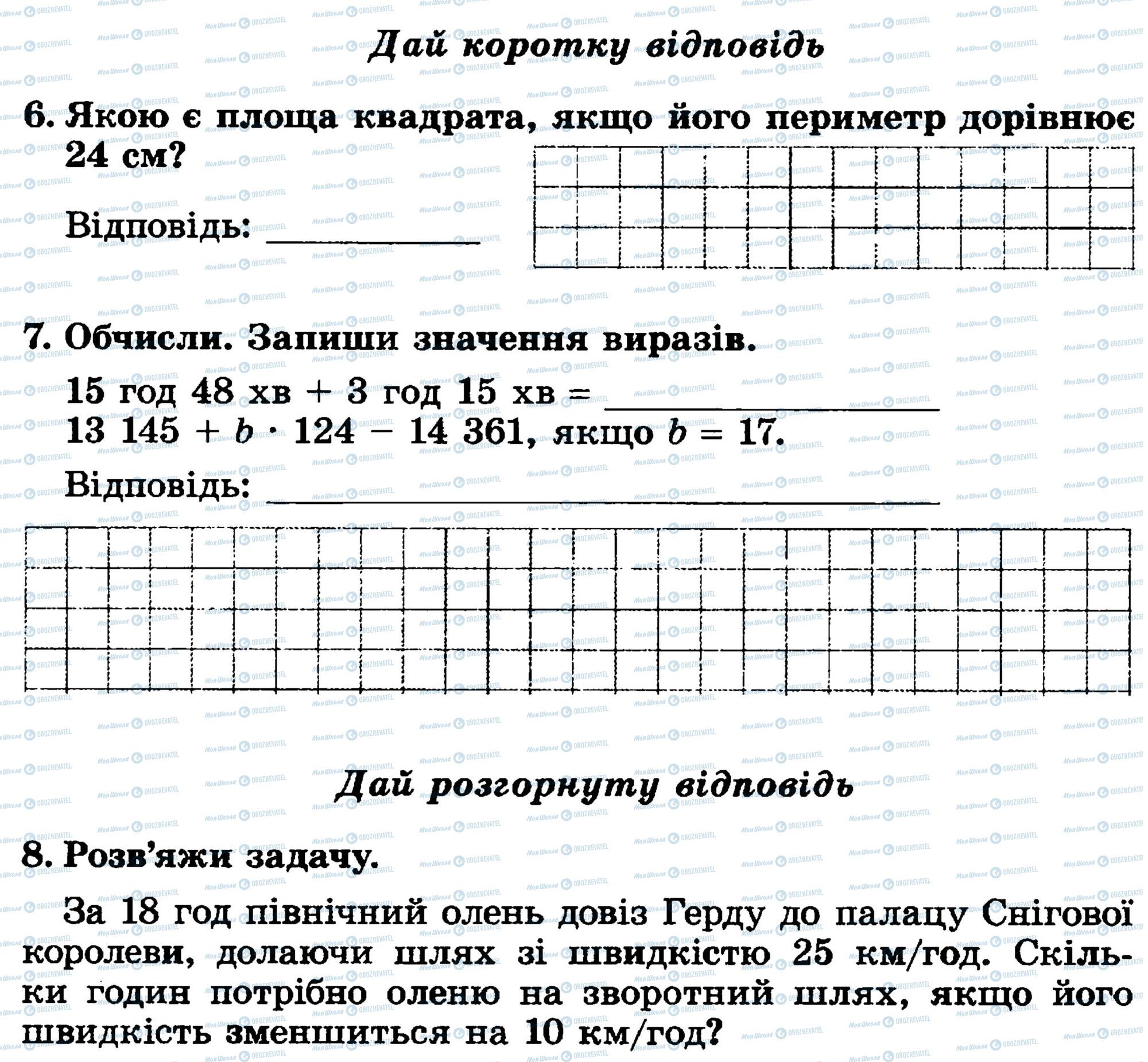 ДПА Математика 4 клас сторінка 6-8