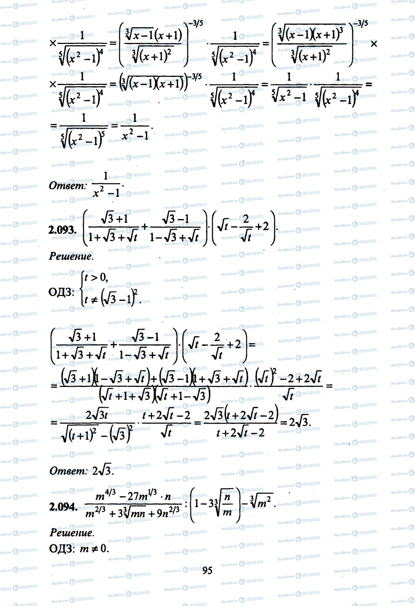 ЗНО Математика 11 класс страница 93-94