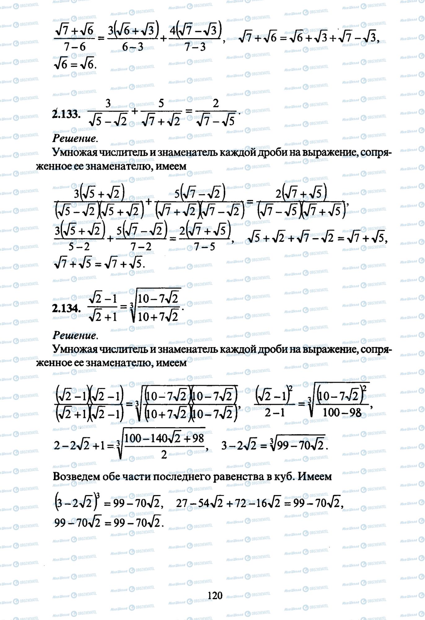 ЗНО Математика 11 клас сторінка 133-134