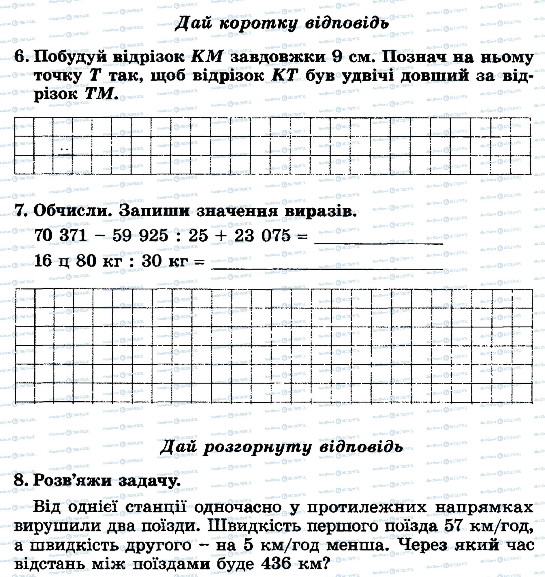 ДПА Математика 4 клас сторінка 6-8