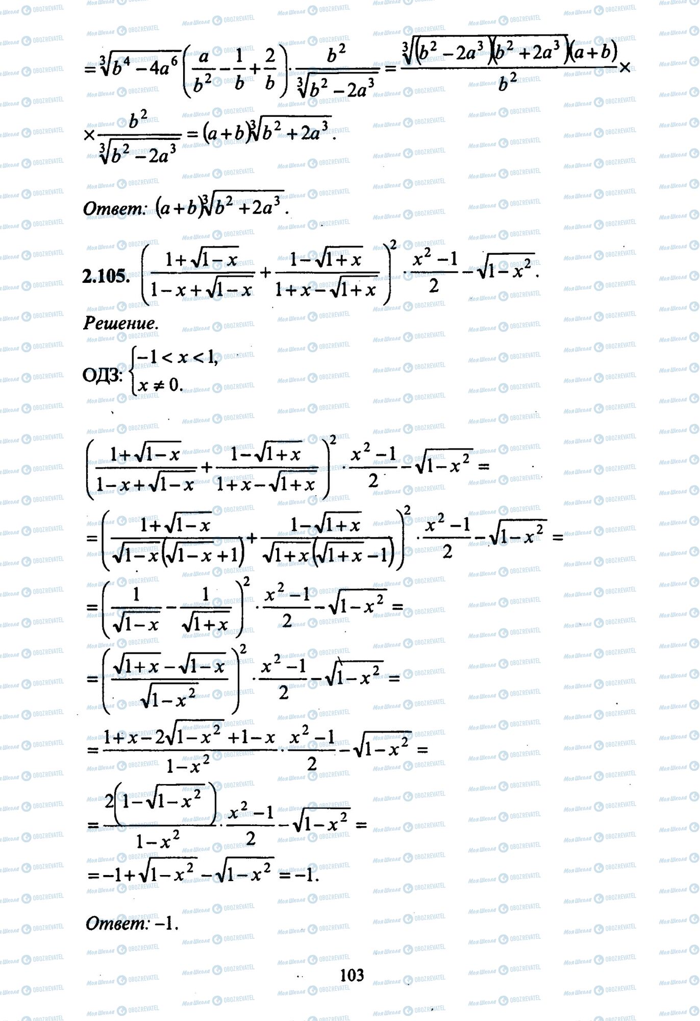 ЗНО Математика 11 класс страница 105