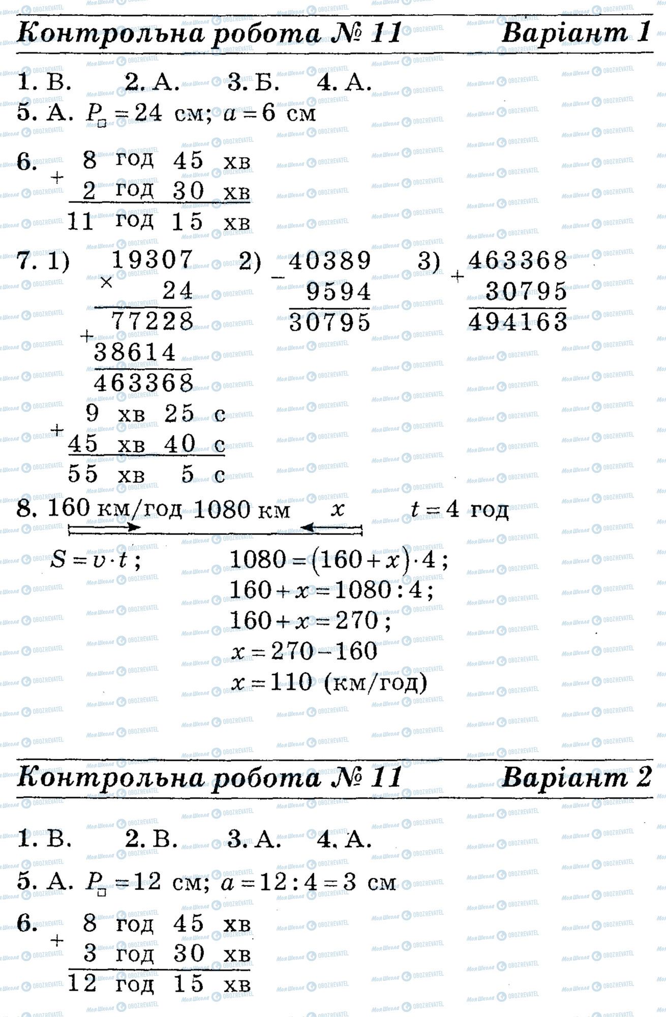 ДПА Математика 4 клас сторінка math-DPA-2013-4kl-K11-5