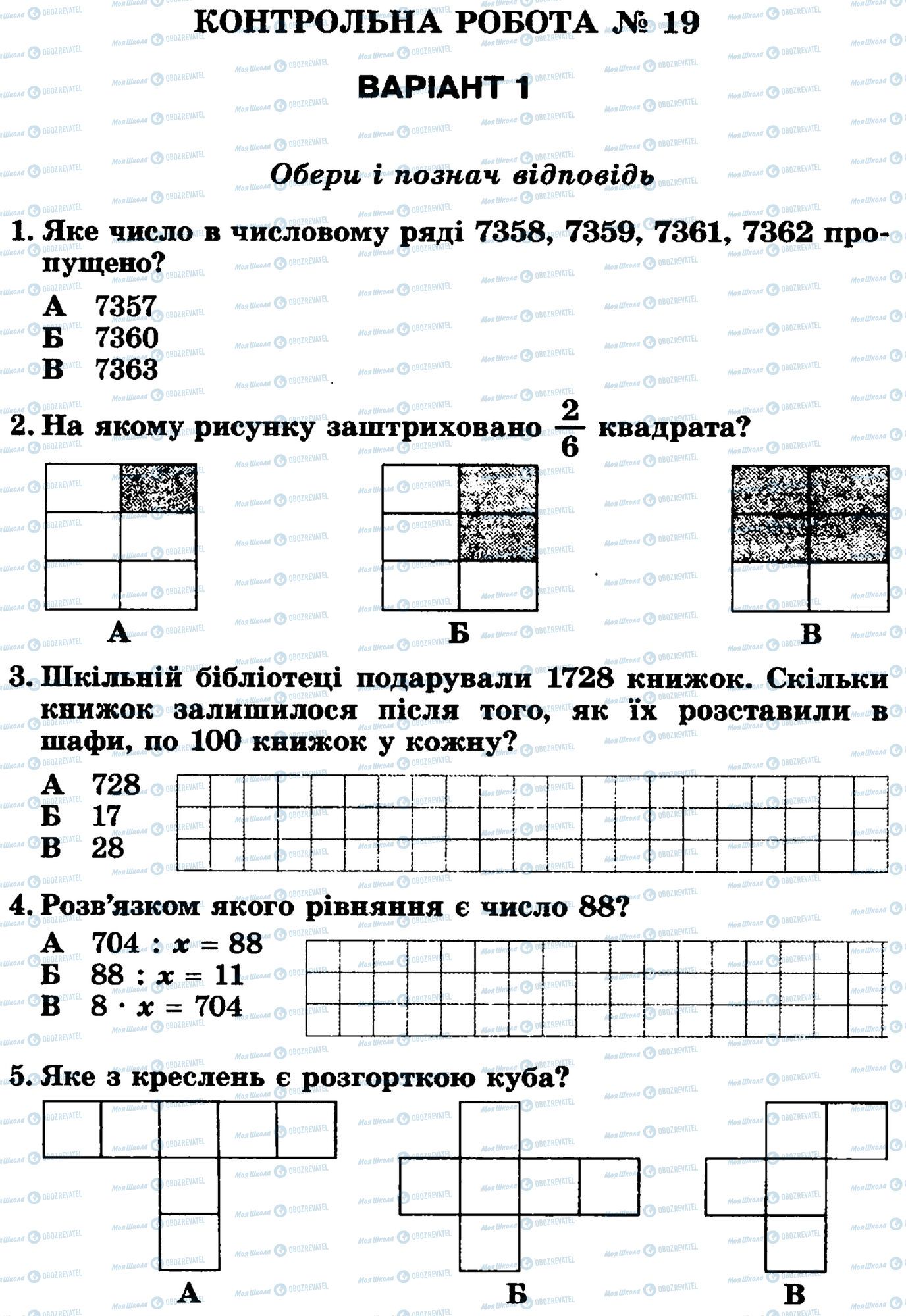 ДПА Математика 4 клас сторінка 1-5