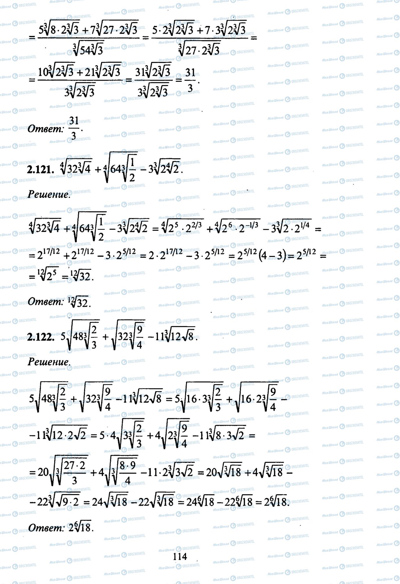 ЗНО Математика 11 класс страница 121-122
