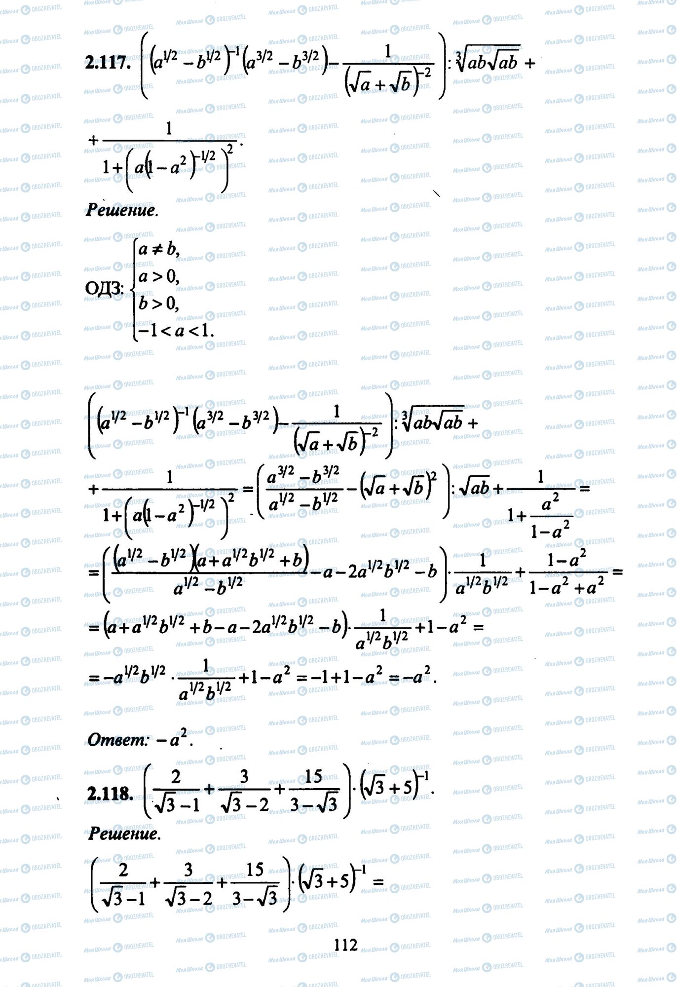 ЗНО Математика 11 класс страница 117-118