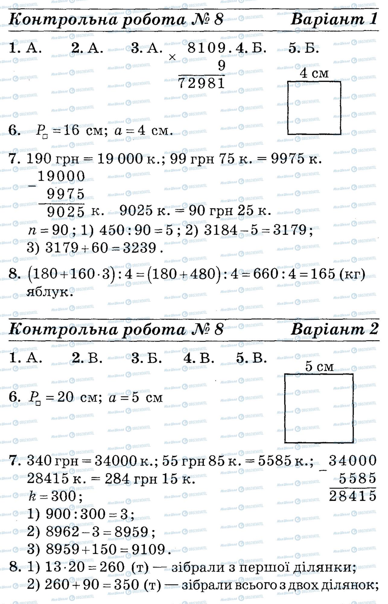 ДПА Математика 4 класс страница math-DPA-2013-4kl-K8-7