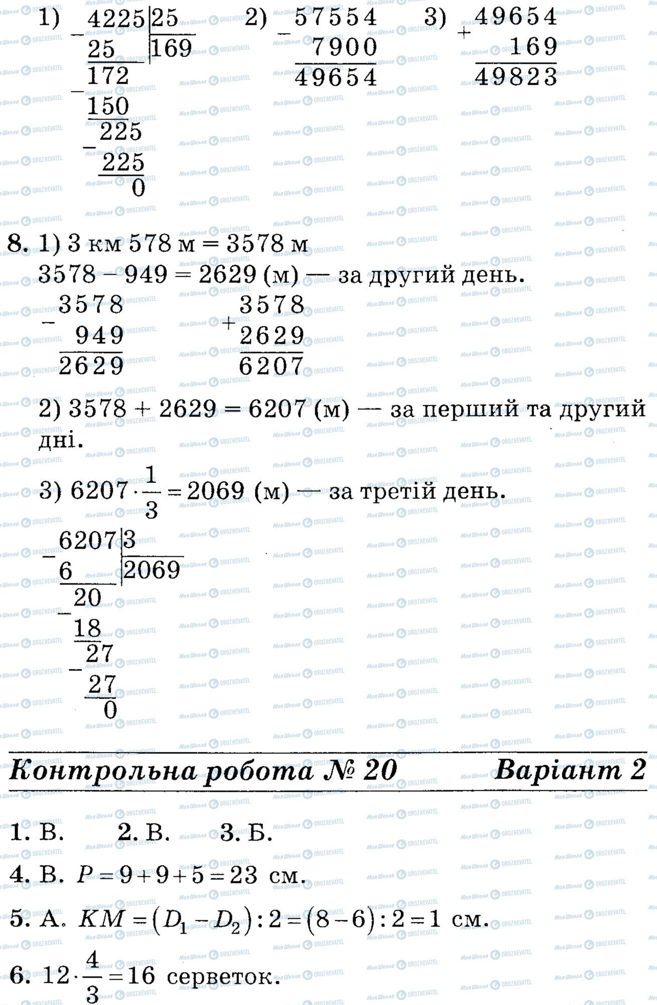 ДПА Математика 4 клас сторінка math-DPA-2013-4kl-K20-6