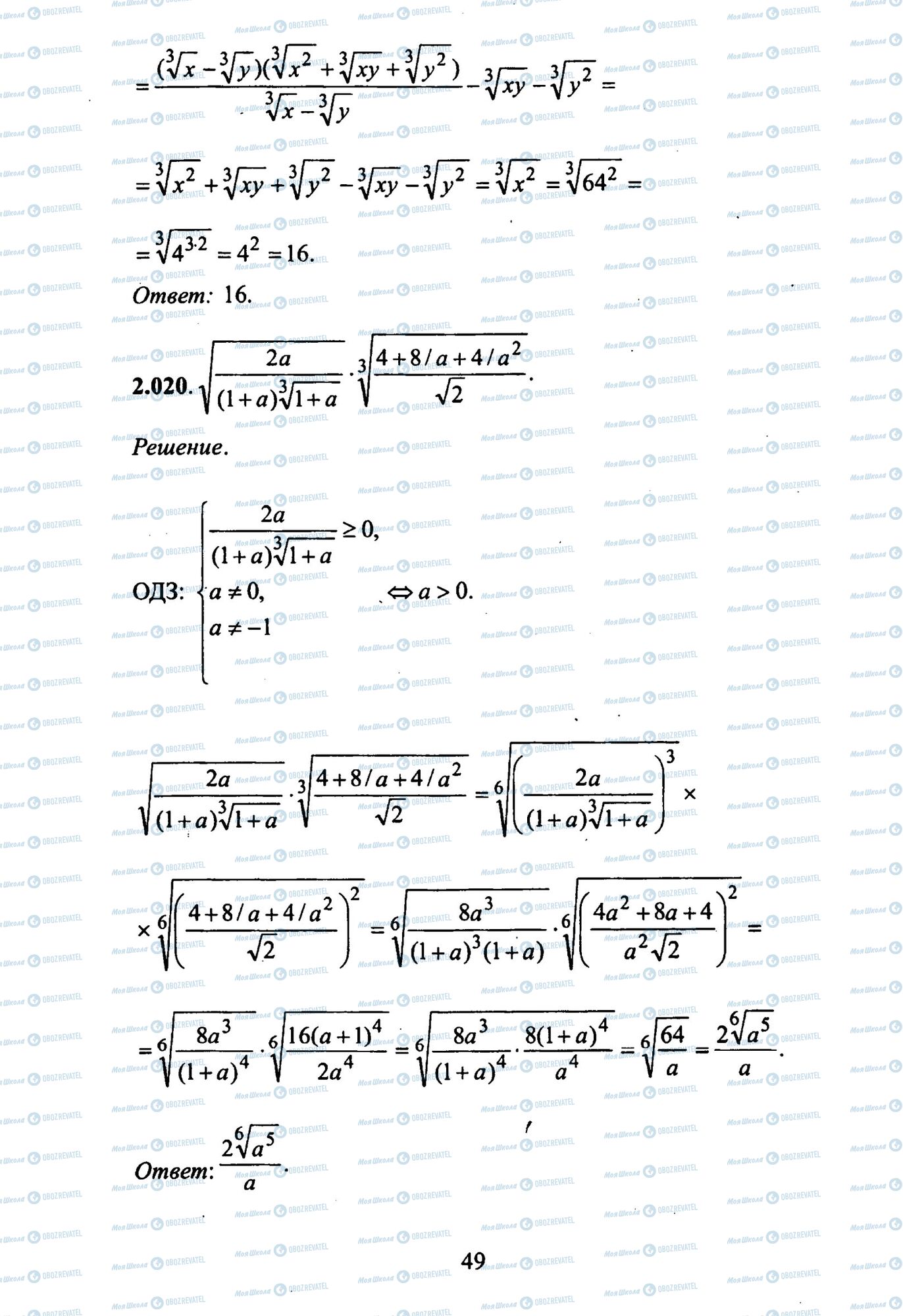 ЗНО Математика 11 класс страница 20