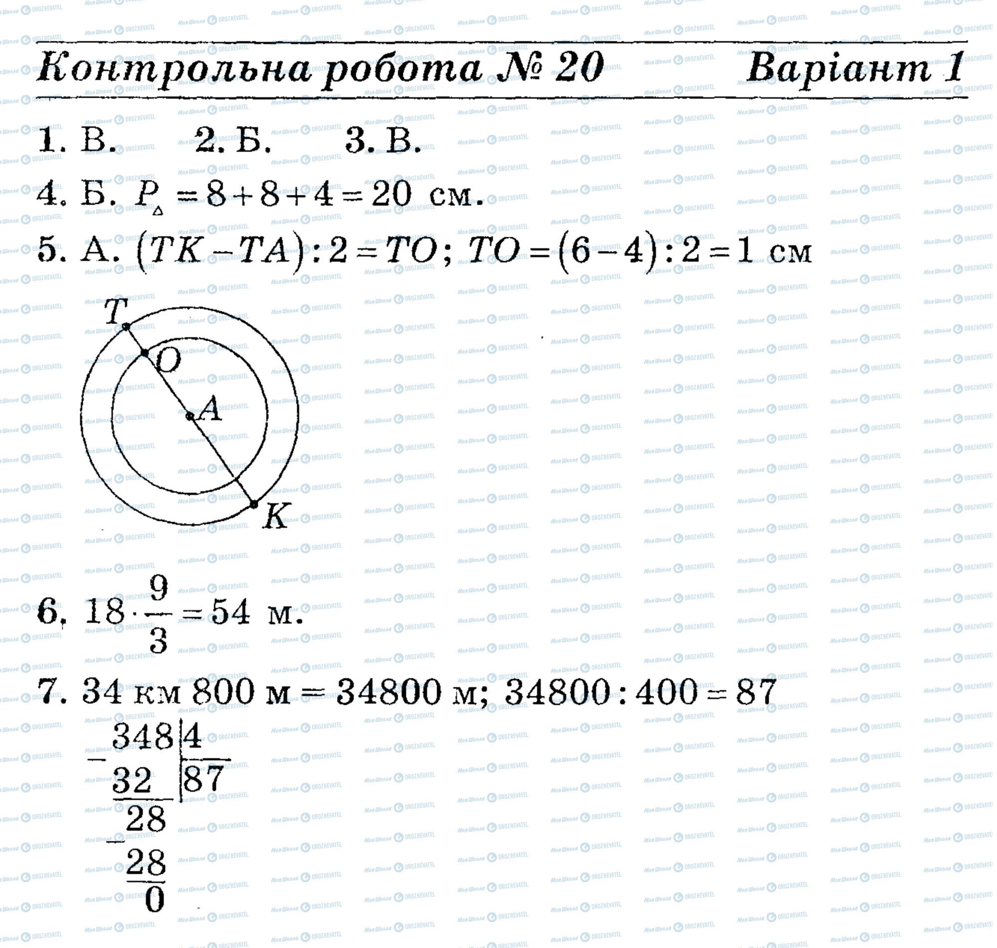 ДПА Математика 4 класс страница math-DPA-2013-4kl-K20-5