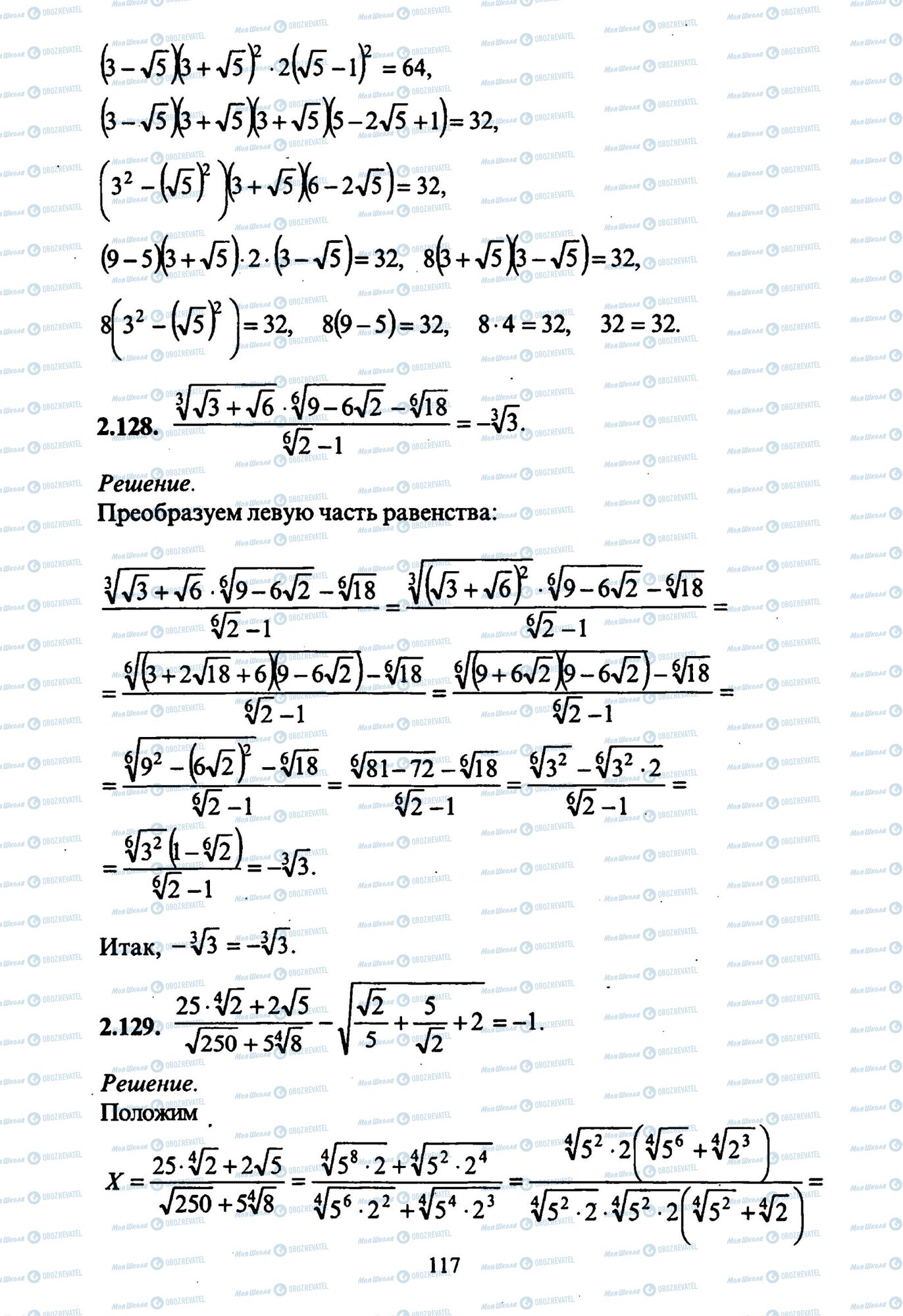 ЗНО Математика 11 клас сторінка 128-129