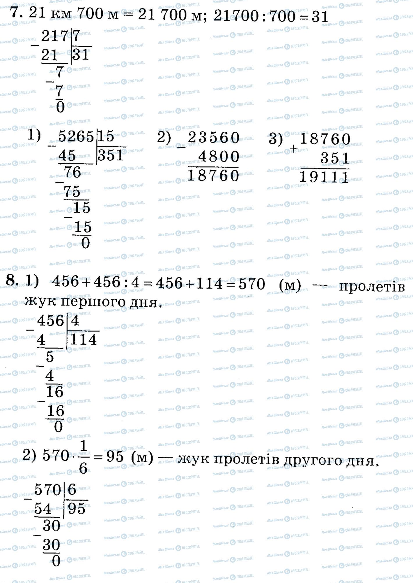 ДПА Математика 4 клас сторінка math-DPA-2013-4kl-K20-7