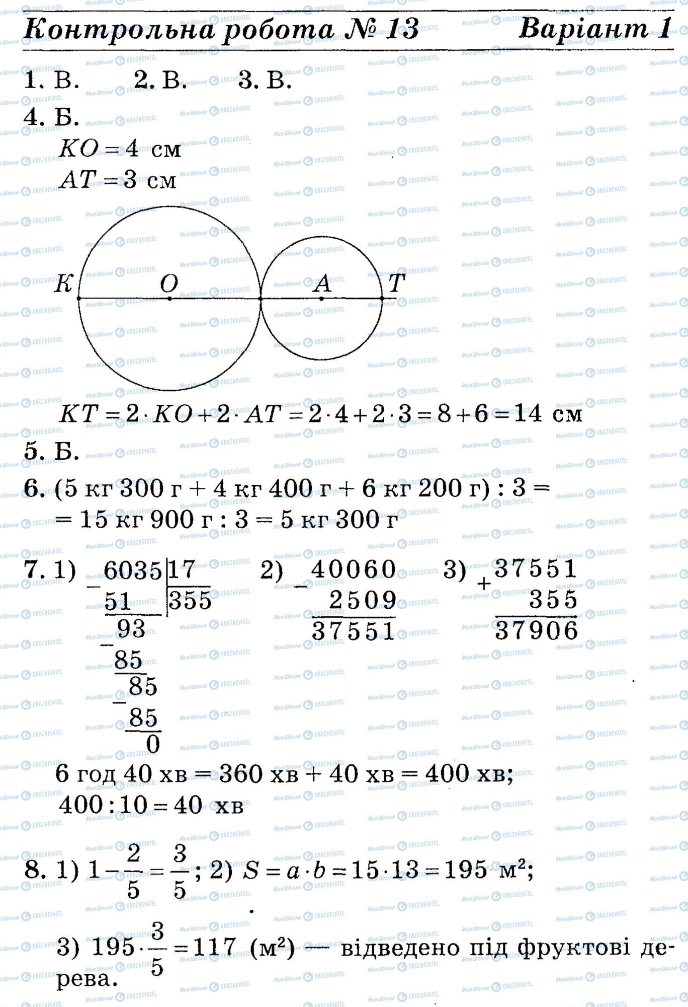 ДПА Математика 4 класс страница math-DPA-2013-4kl-K13-7