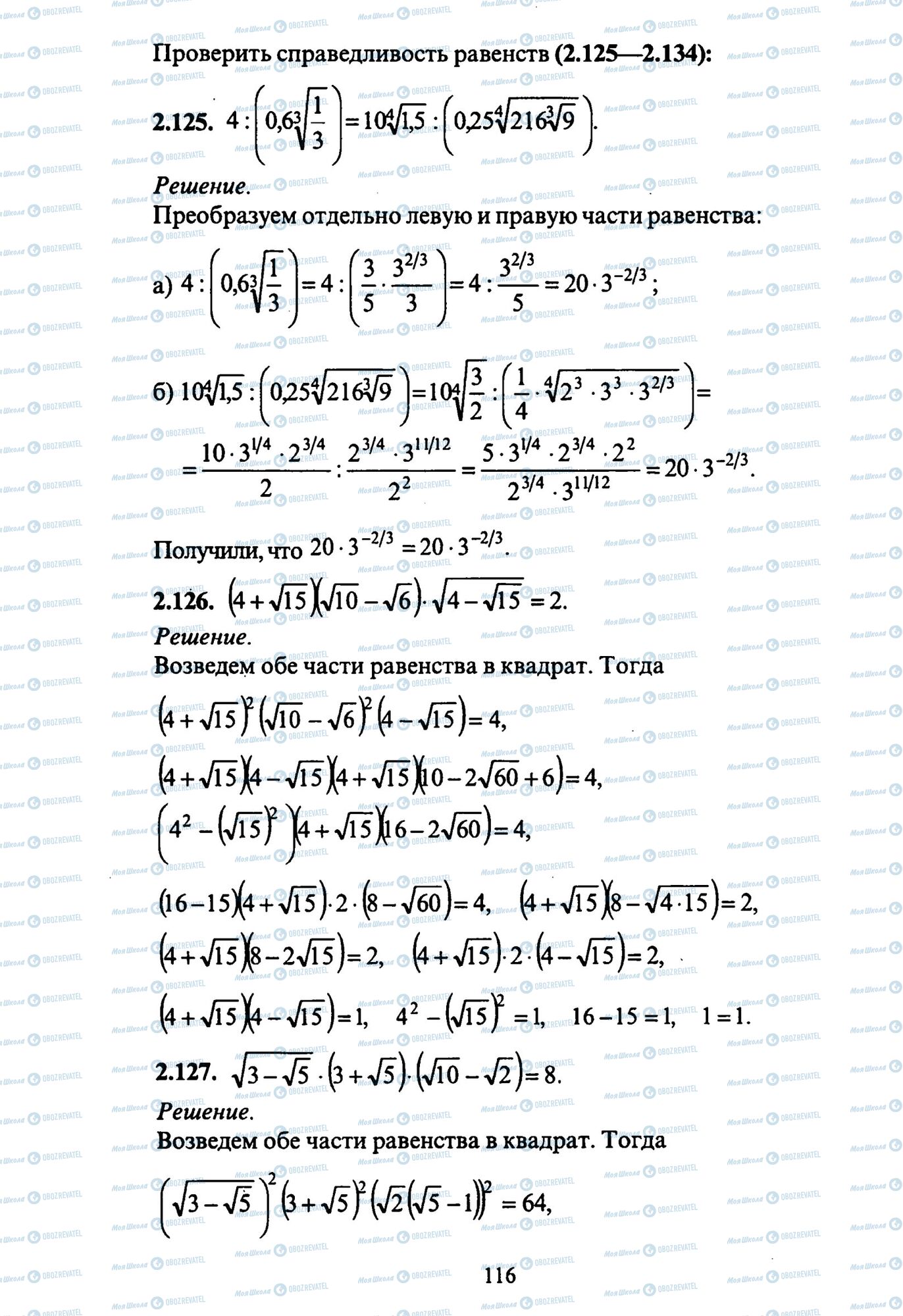 ЗНО Математика 11 класс страница 125-126