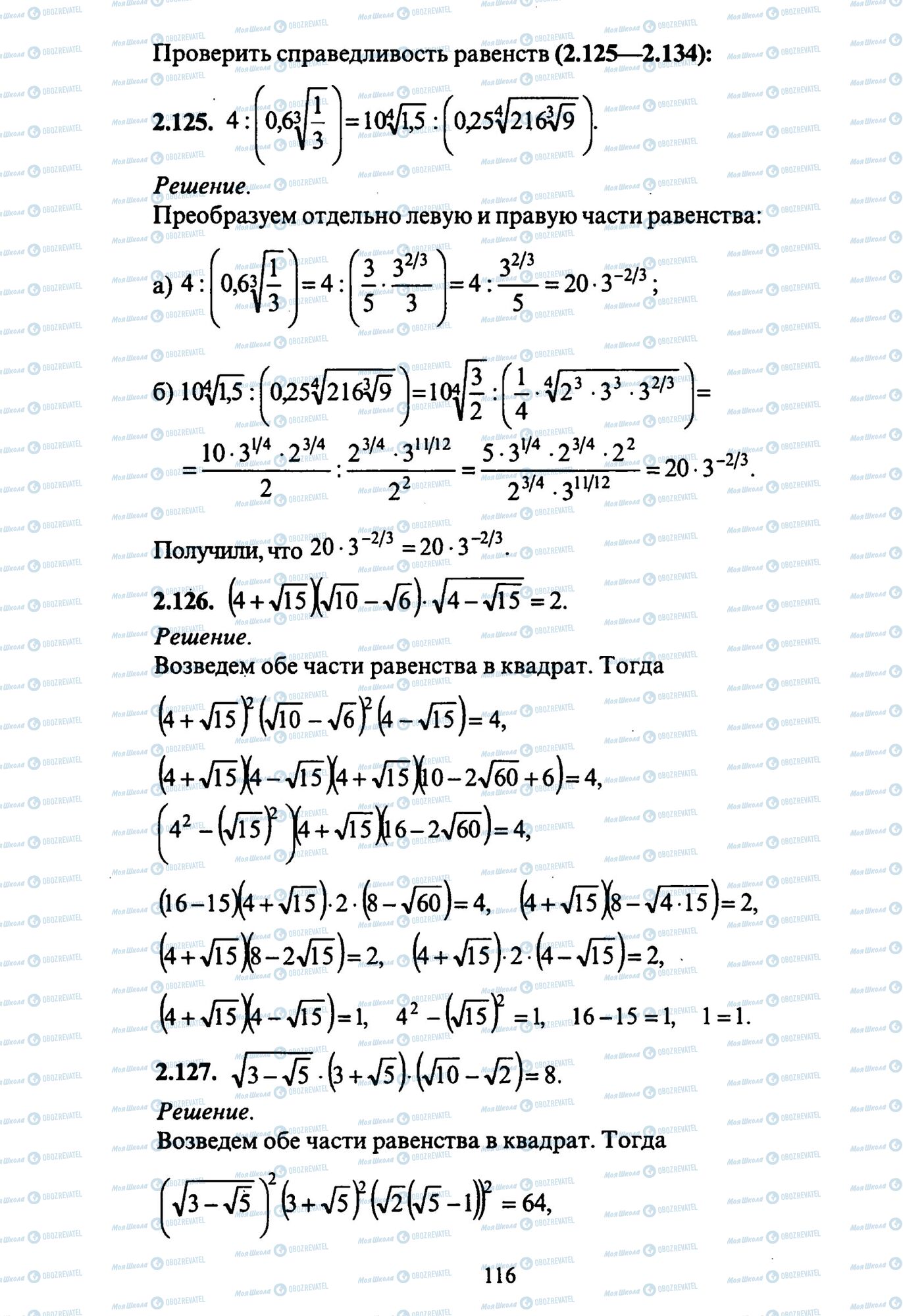 ЗНО Математика 11 клас сторінка 125-126