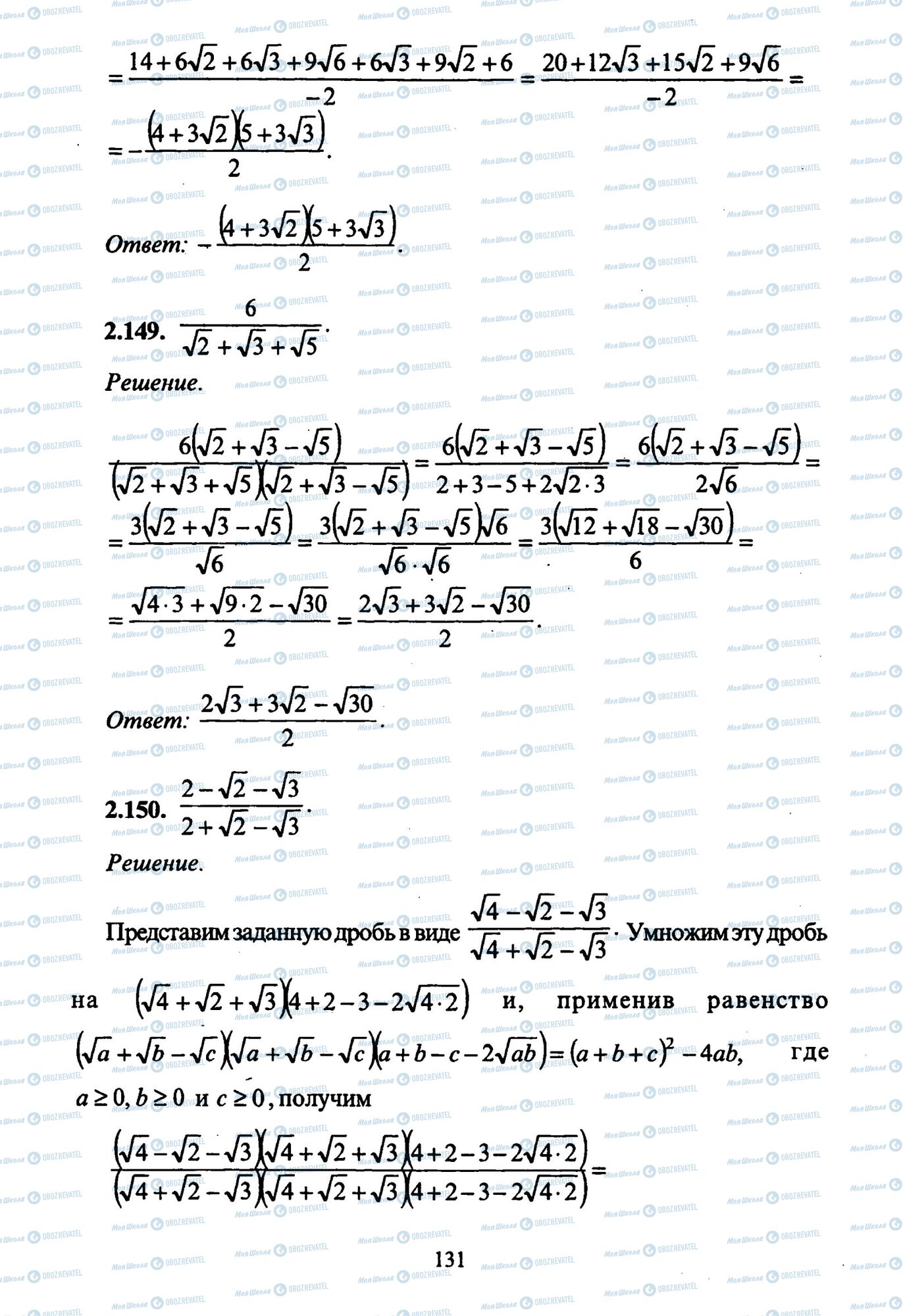 ЗНО Математика 11 класс страница 149-150