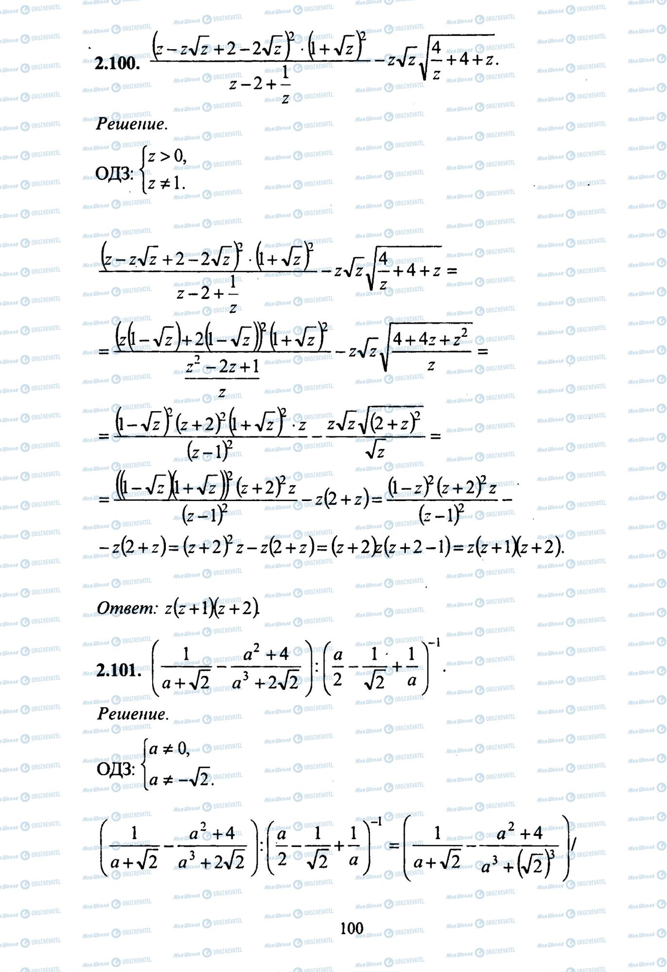 ЗНО Математика 11 класс страница 100-101