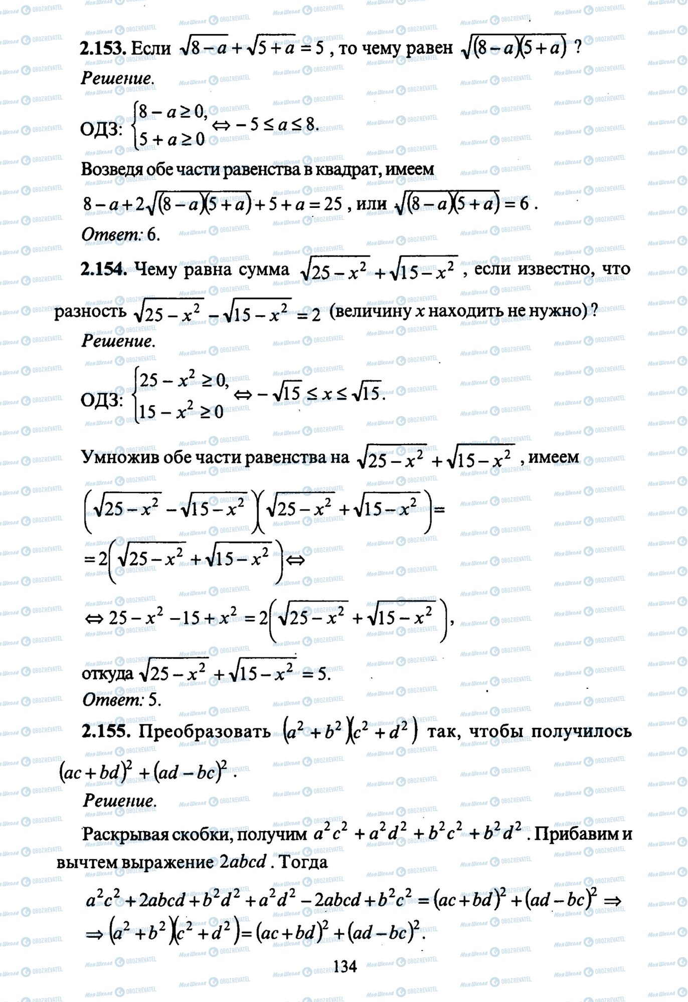 ЗНО Математика 11 класс страница 153-155