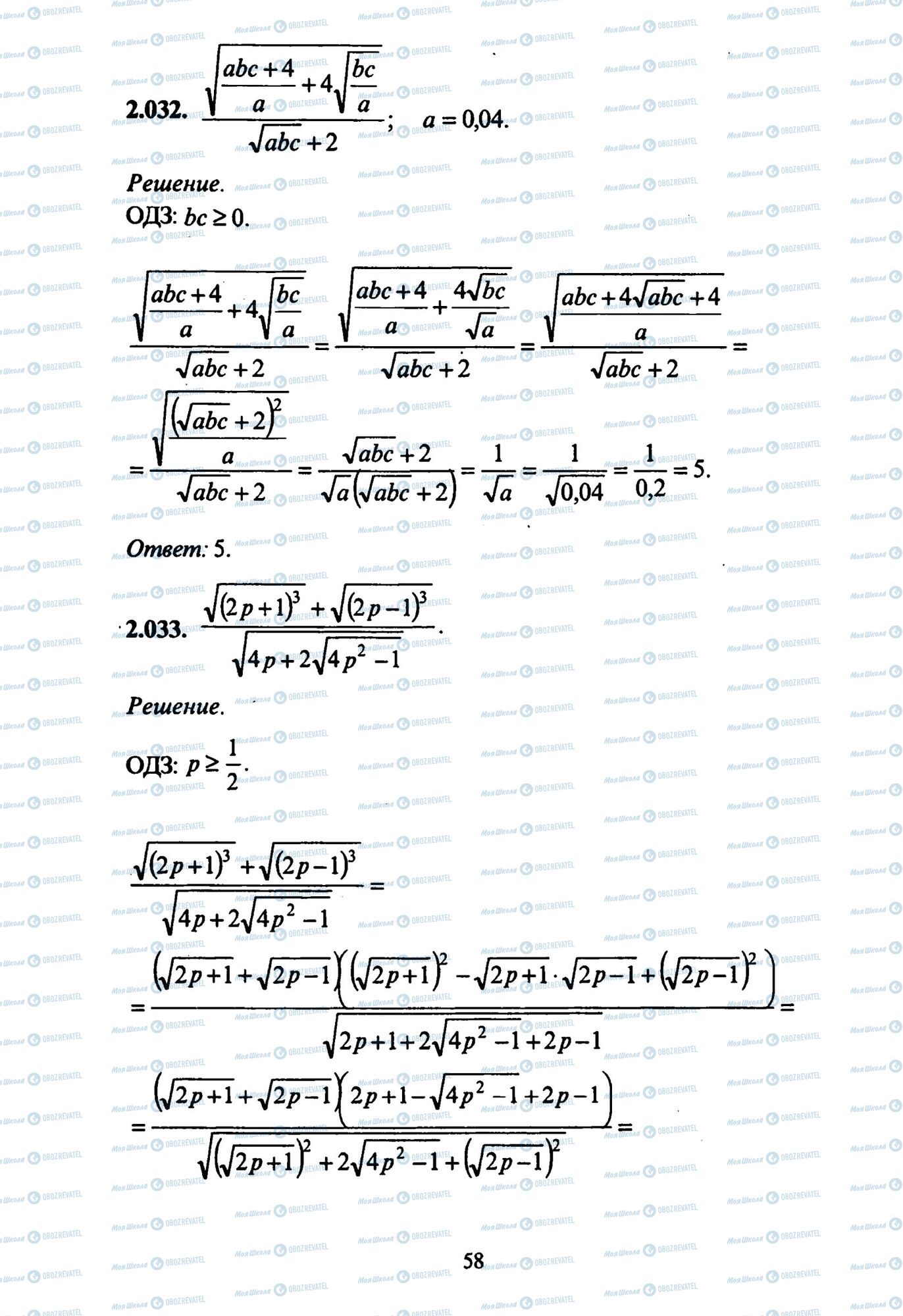 ЗНО Математика 11 класс страница 32-33