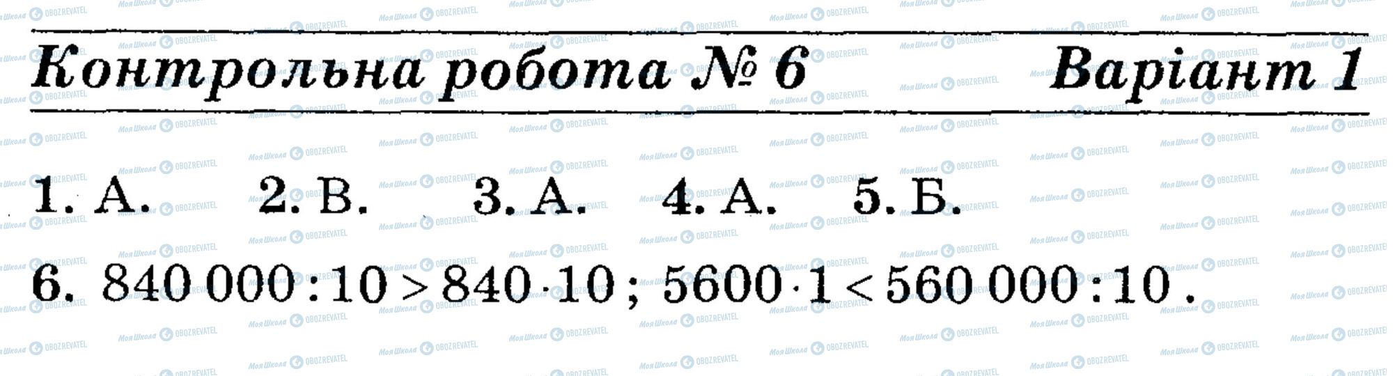 ДПА Математика 4 клас сторінка math-DPA-2013-4kl-K6-7