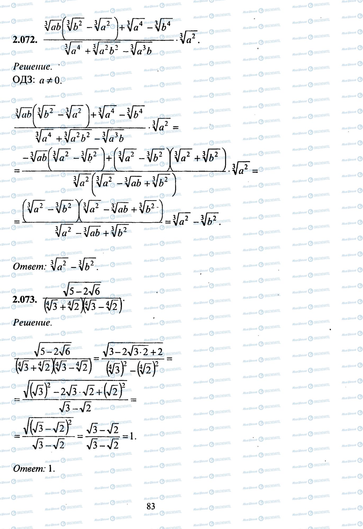 ЗНО Математика 11 класс страница 72-73